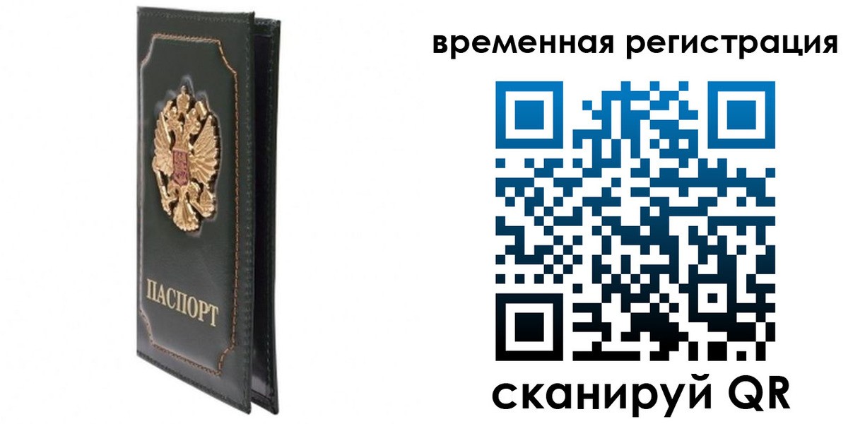 регистрация в Муравленко